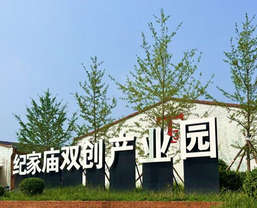 北京紀家廟雙創產業園項目